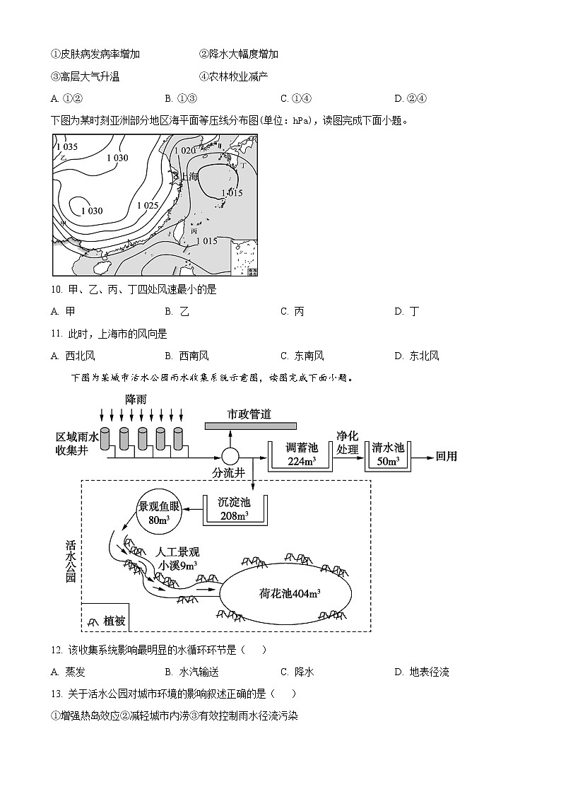 2021德州高一上学期期末考试地理试卷含答案第3页