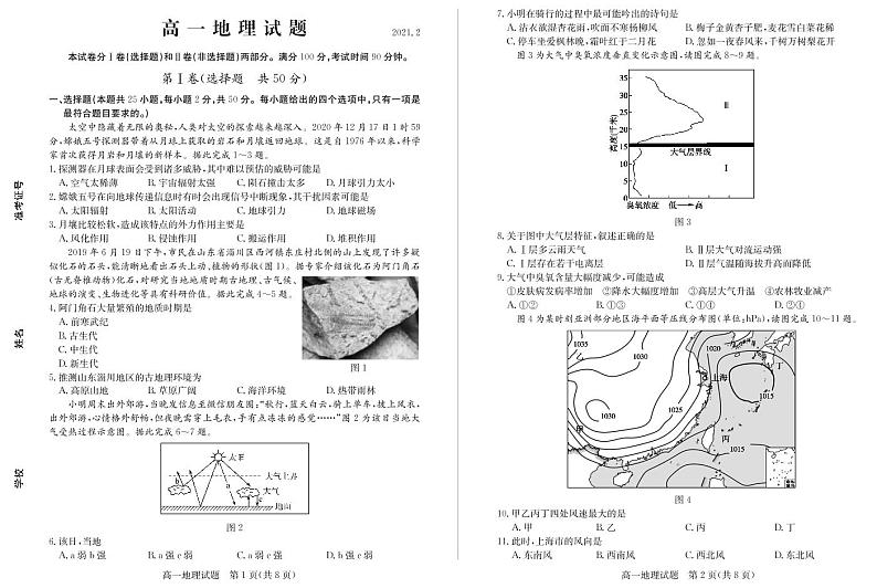 2021德州高一上学期期末考试地理试题PDF版含答案第1页