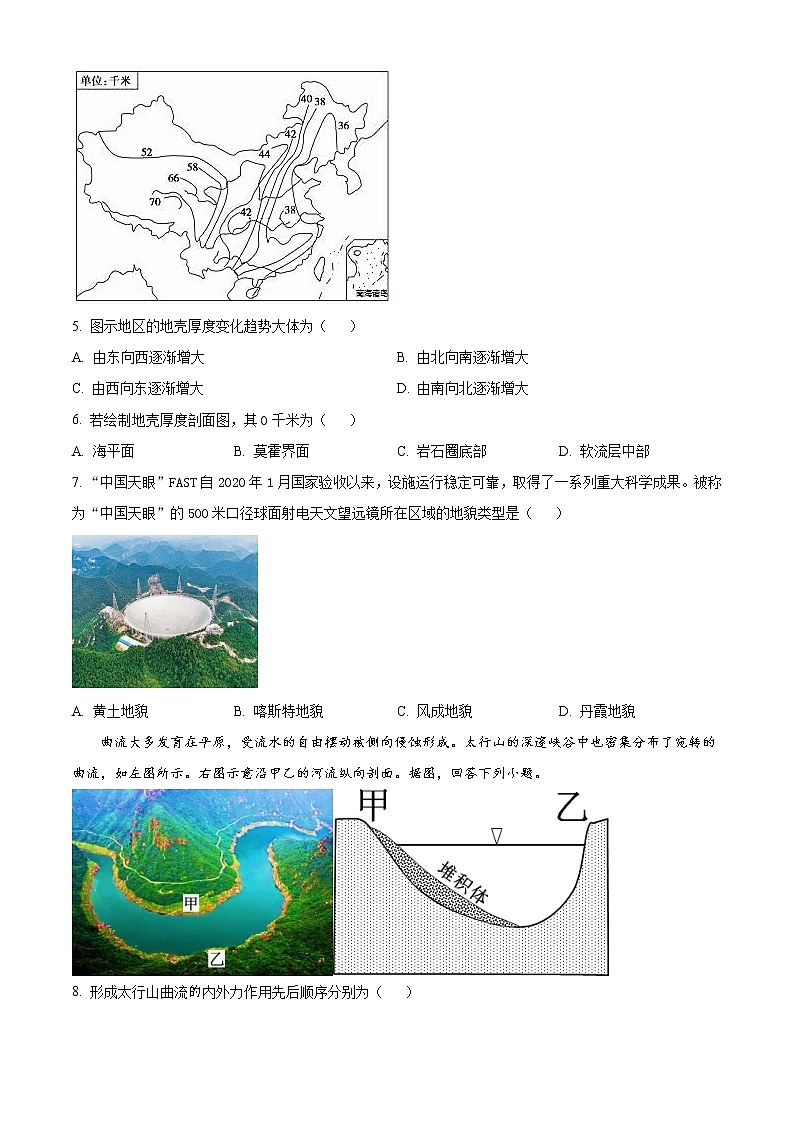 2021湖南师大附中高一下学期入学自主检测地理试题含答案第2页