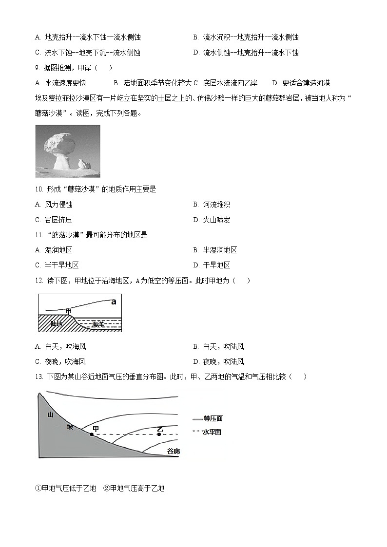 2021湖南师大附中高一下学期入学自主检测地理试题含答案第3页