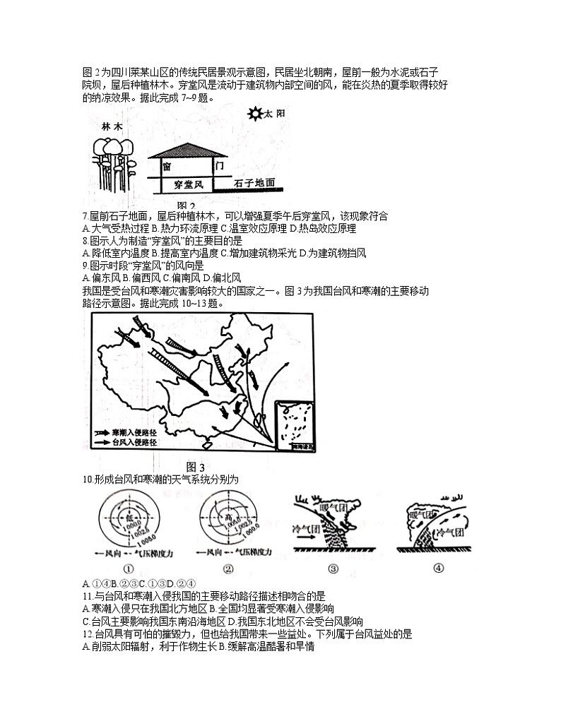2021成都蓉城名校联盟高一下学期入学联考地理试题含答案第2页