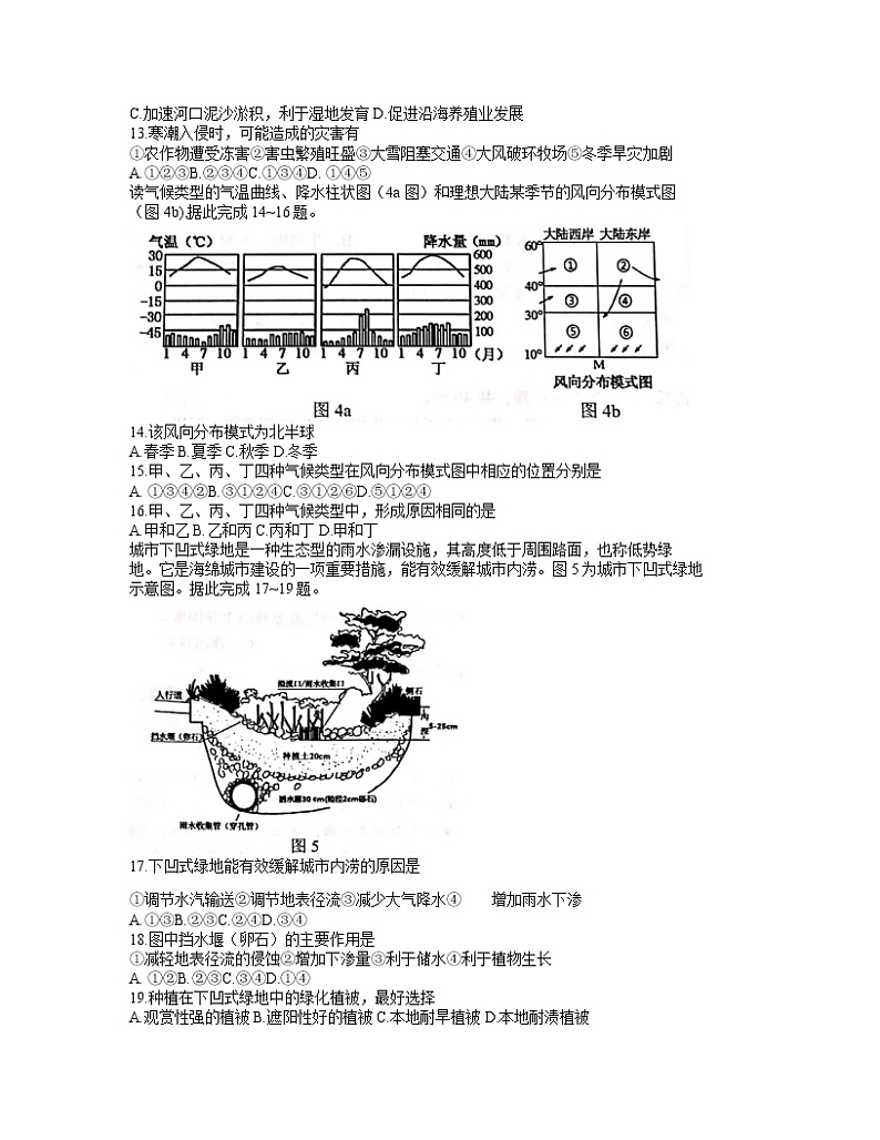 2021成都蓉城名校联盟高一下学期入学联考地理试题含答案第3页