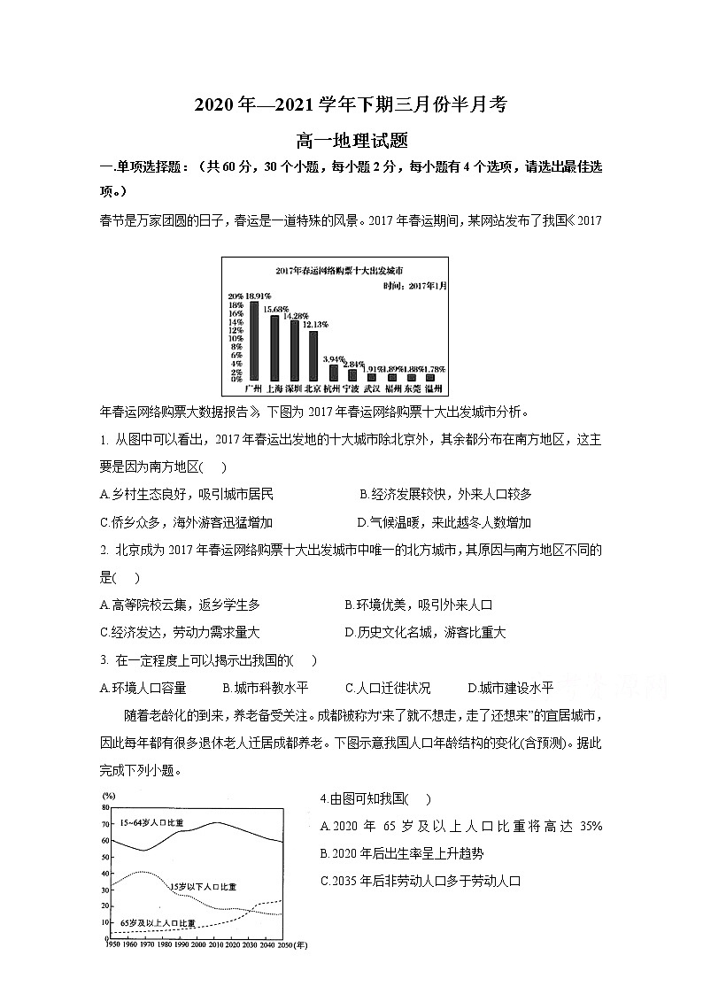 2021驻马店新蔡县新蔡一高高一下学期3月份半月考试题地理含答案第1页