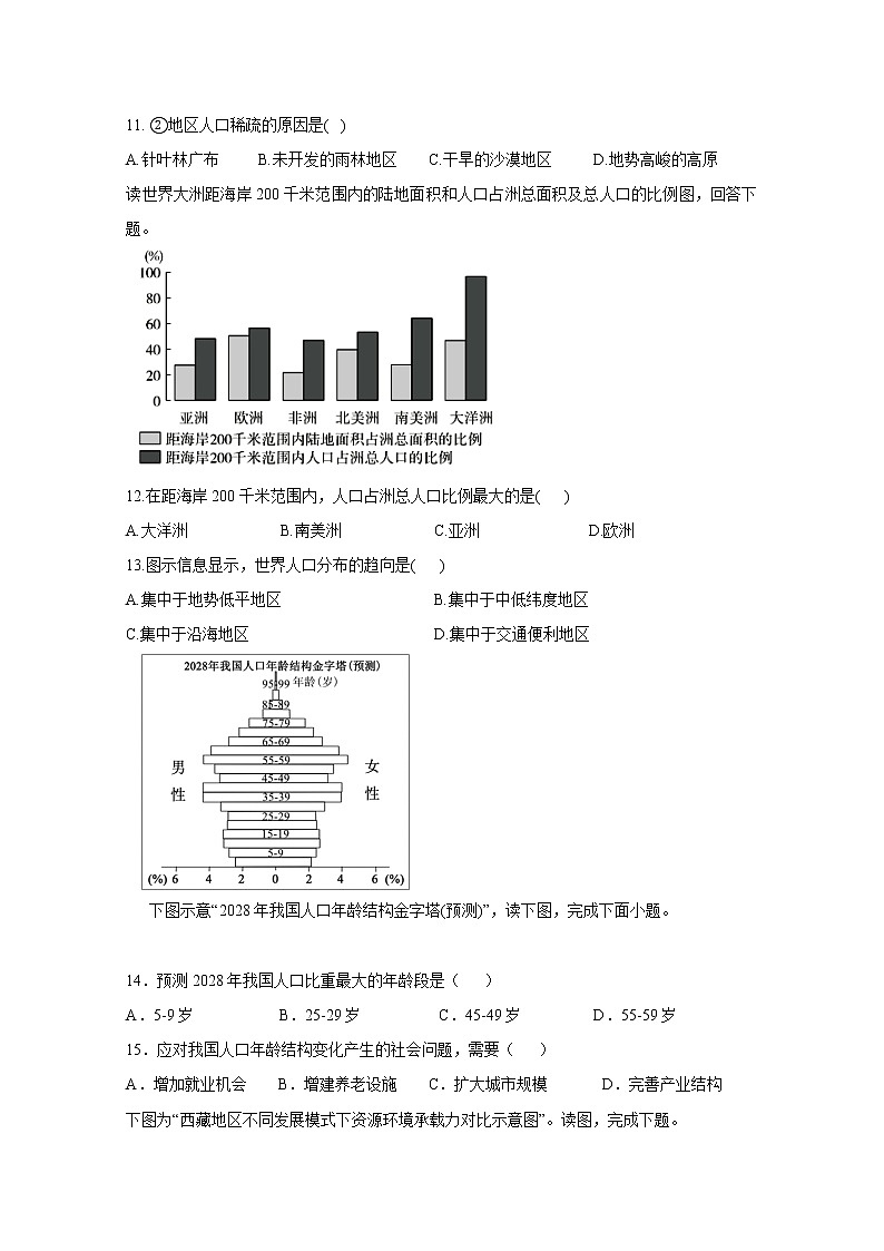 2021驻马店新蔡县新蔡一高高一下学期3月份半月考试题地理含答案第3页