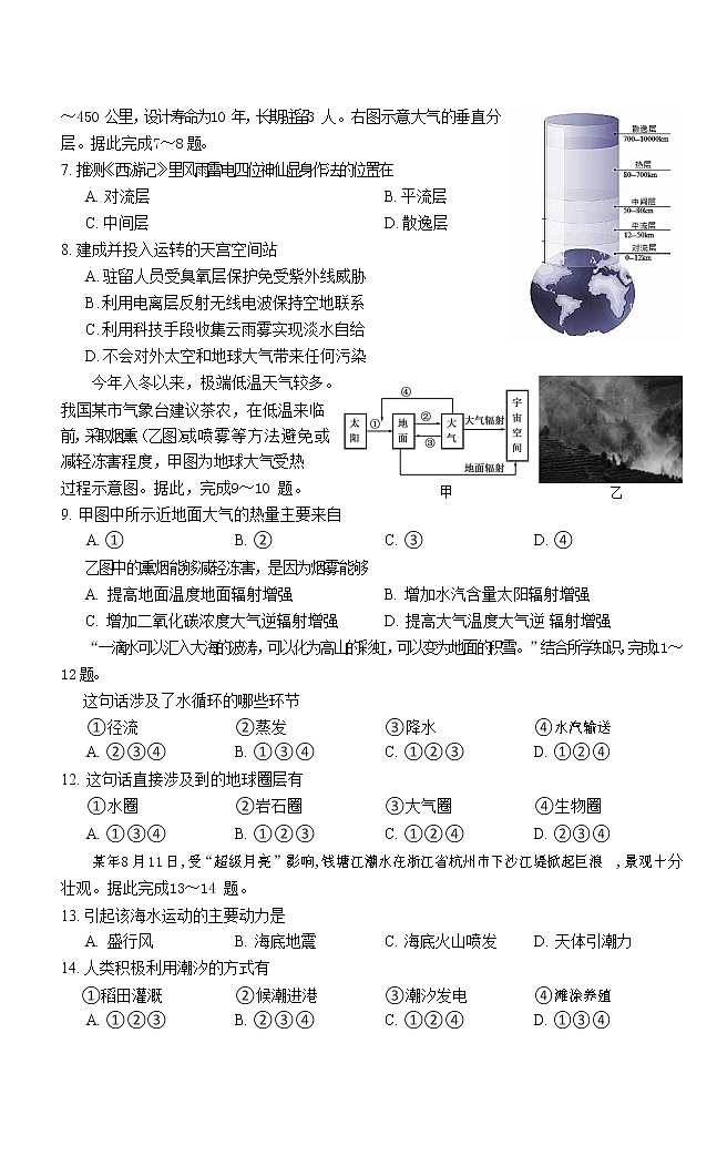 2021芜湖高一上学期期末考试地理试题含答案03