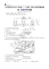 2021省大庆实验中学高一上学期第一次线上教学质量检测（1月底）地理PDF版含答案（可编辑）