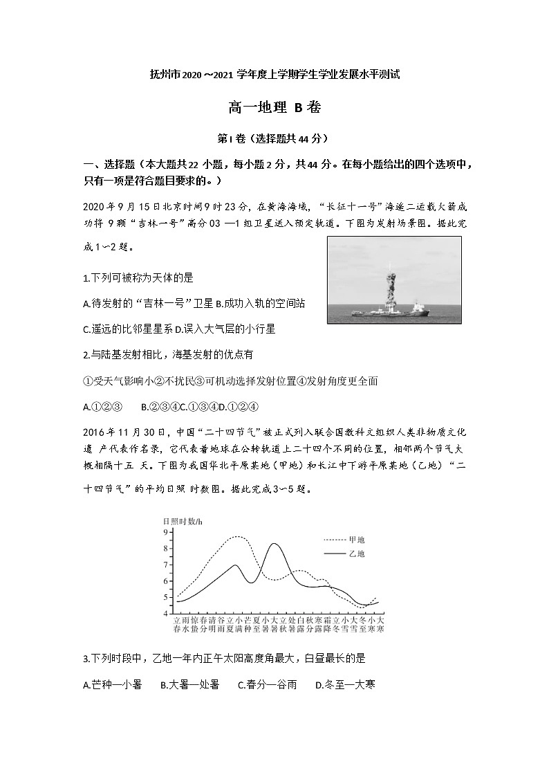 2021抚州高一上学期学生学业发展水平测试（期末考试）地理试题（B卷）含答案01