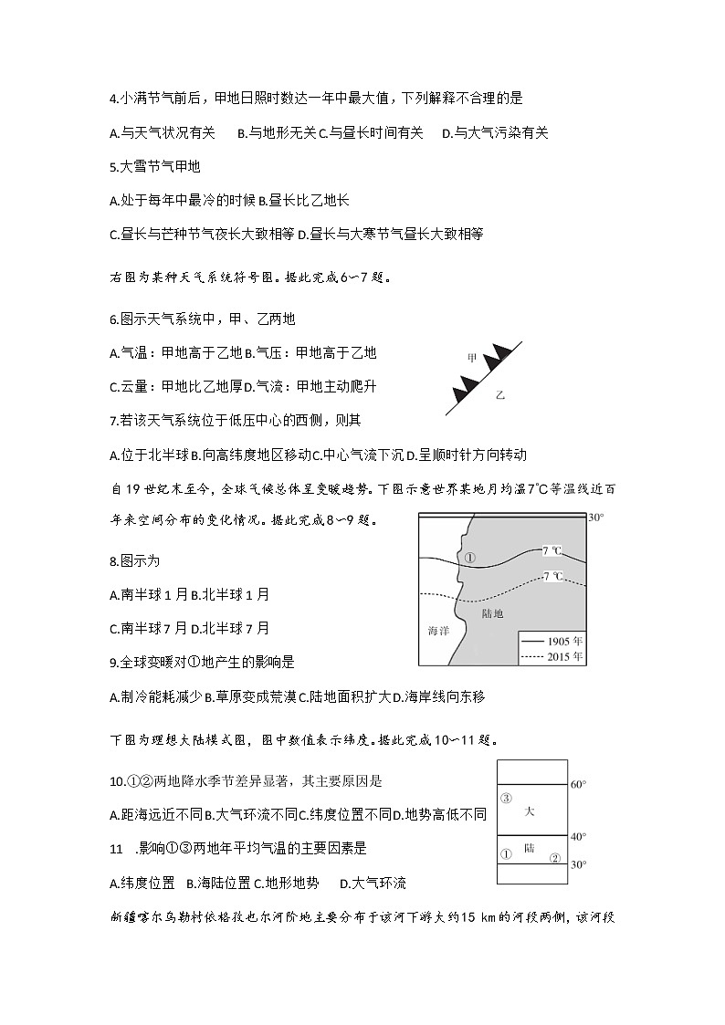 2021抚州高一上学期学生学业发展水平测试（期末考试）地理试题（B卷）含答案02