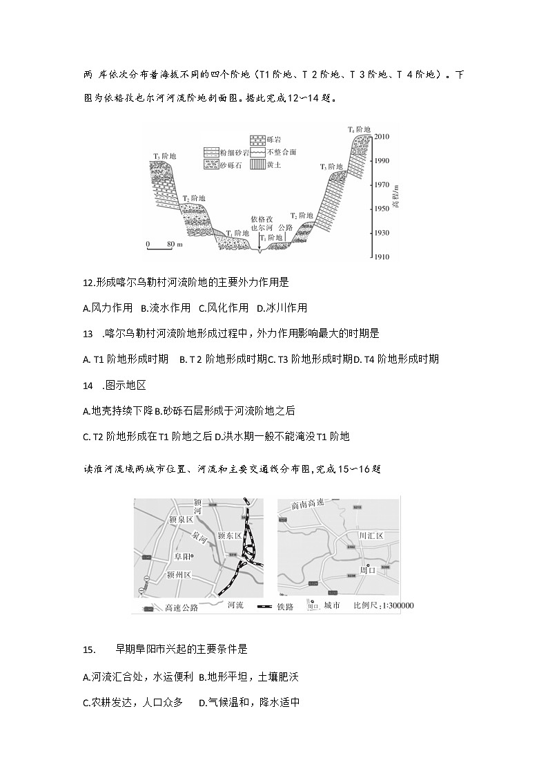 2021抚州高一上学期学生学业发展水平测试（期末考试）地理试题（B卷）含答案03