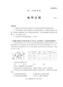 2021泰安高一上学期期末考试地理试卷PDF版含答案