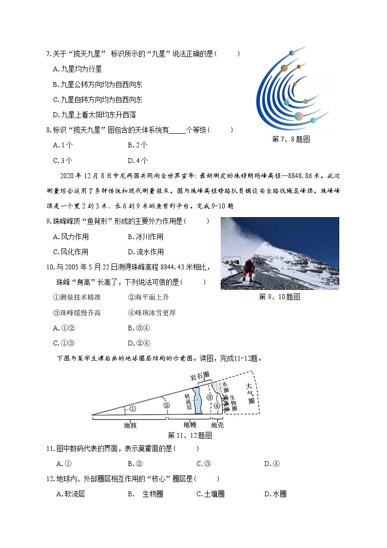 2021衢州五校联盟高一上学期期末联考地理试题含答案02