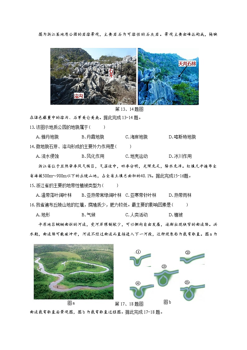 2021衢州五校联盟高一上学期期末联考地理试题含答案03