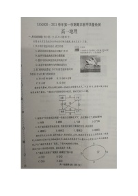 2021许昌高一上学期期末地理试题图片版含答案