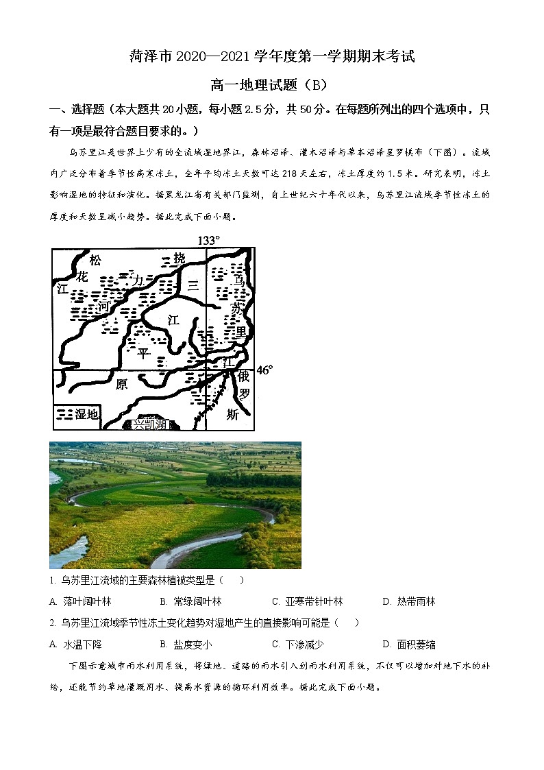 2021菏泽高一上学期期末考试地理试题（B）含答案第1页