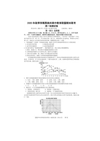 2021恩施州高中教育联盟高一上学期期末联考地理试题扫描版含答案