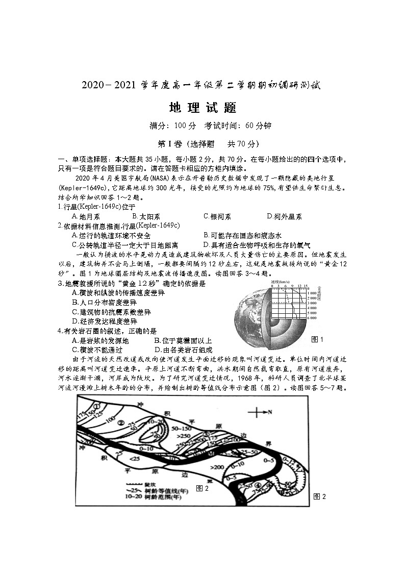 2021如皋高一下学期期初调研测试地理试题含答案第1页
