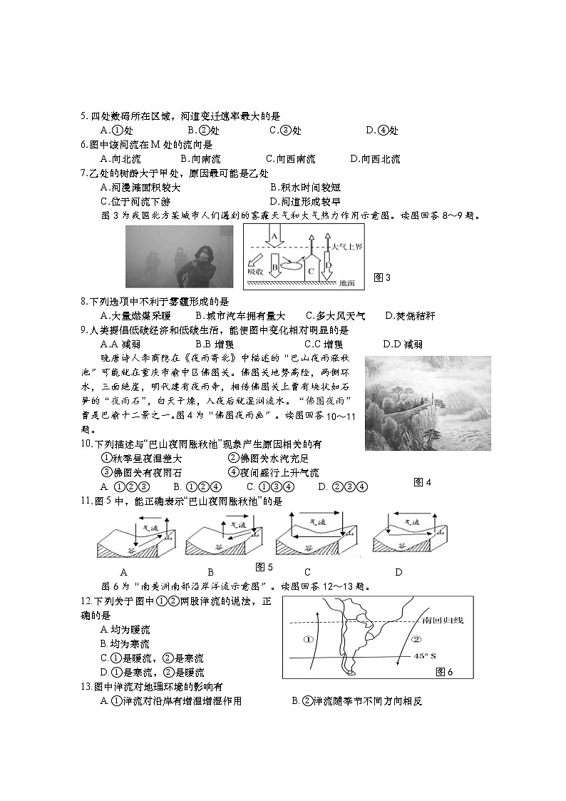 2021如皋高一下学期期初调研测试地理试题含答案第2页
