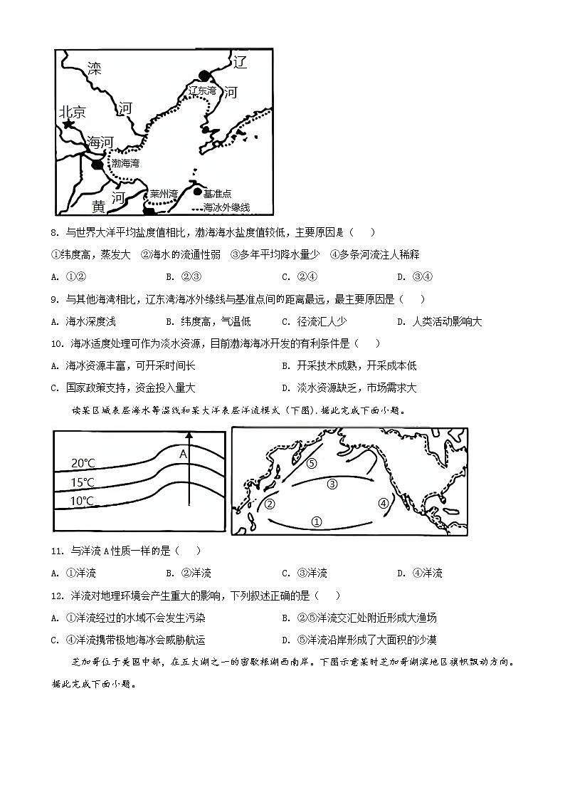2021龙岩高一上学期期末考试地理试题含解析第3页