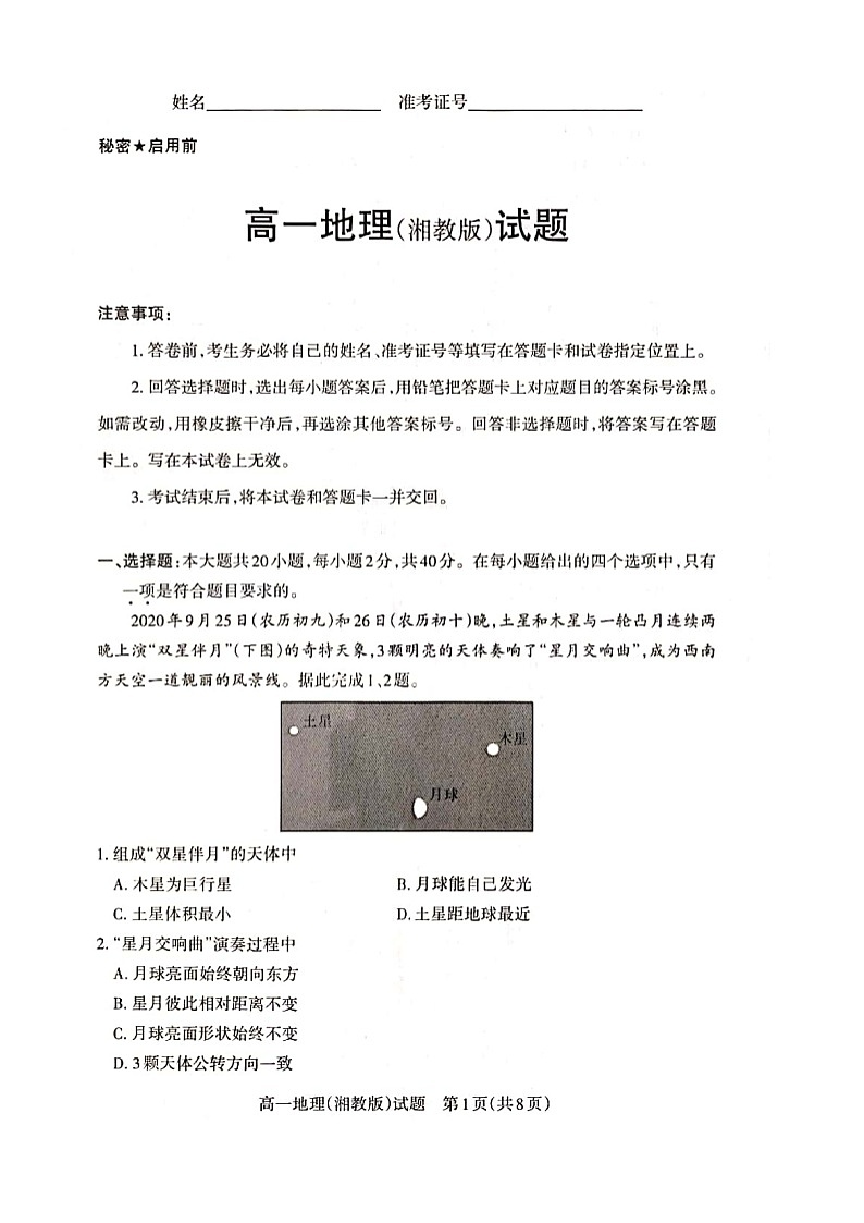 2021山西省高一上学期期末考试地理试题扫描版含答案01