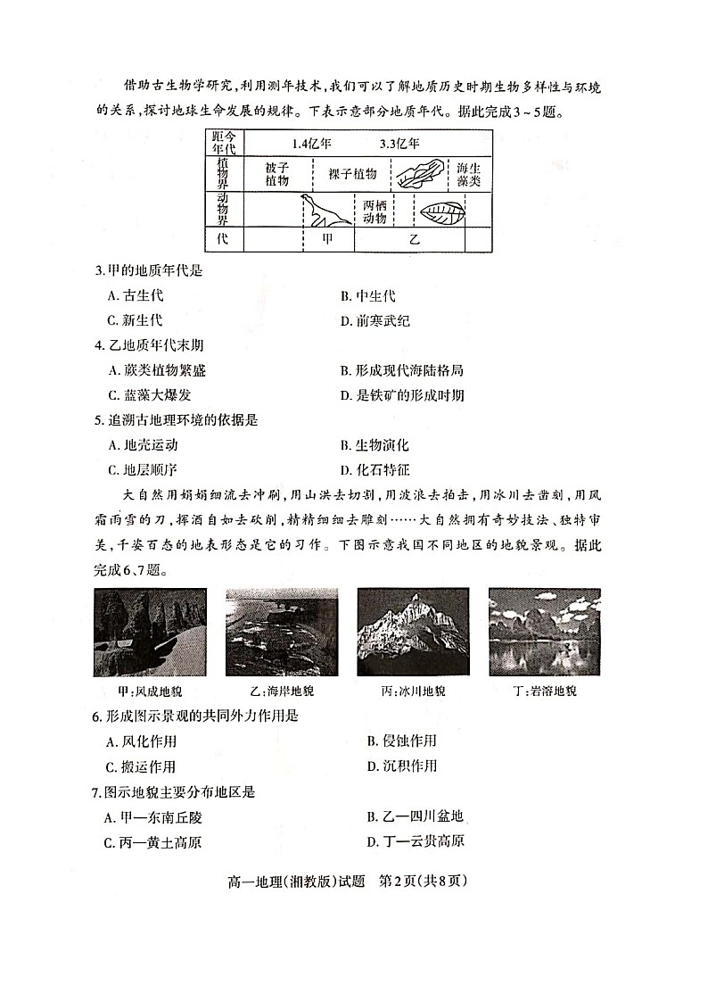 2021山西省高一上学期期末考试地理试题扫描版含答案02