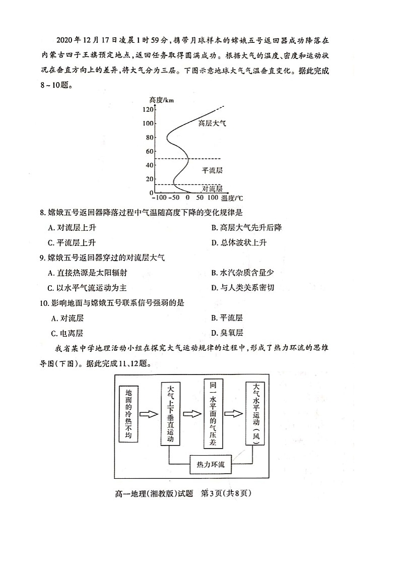 2021山西省高一上学期期末考试地理试题扫描版含答案03
