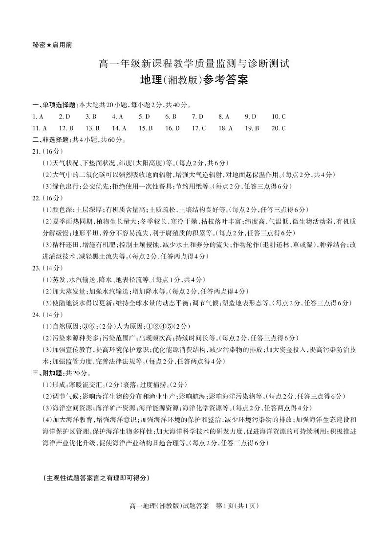 2021山西省高一上学期期末考试地理试题扫描版含答案01