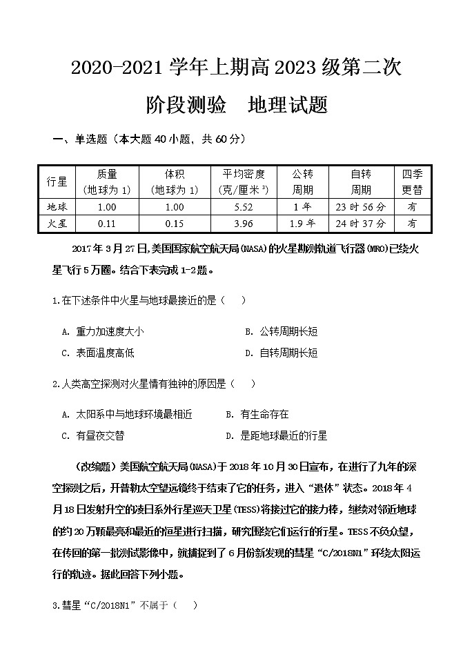 2021重庆市实验中学校高一上学期第二阶段测试地理试题含答案第1页