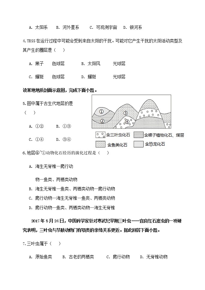 2021重庆市实验中学校高一上学期第二阶段测试地理试题含答案第2页