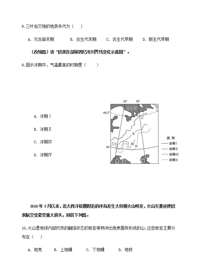 2021重庆市实验中学校高一上学期第二阶段测试地理试题含答案第3页