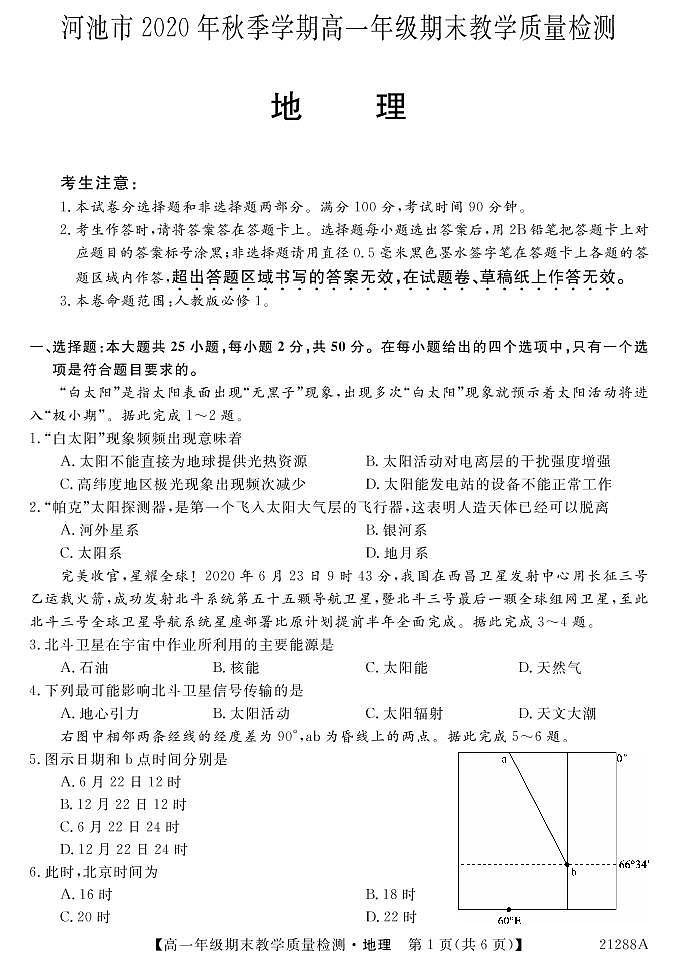2021河池高一上学期期末地理试题PDF版含答案01