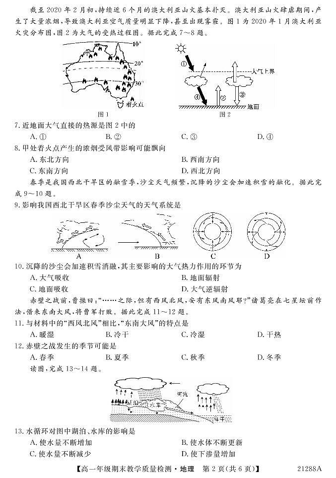 2021河池高一上学期期末地理试题PDF版含答案02