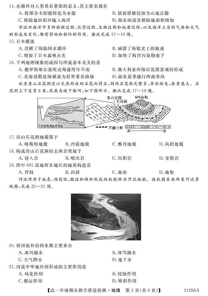 2021河池高一上学期期末地理试题PDF版含答案03