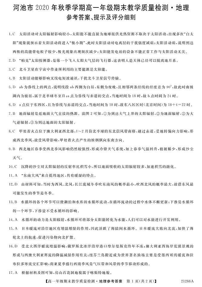 2021河池高一上学期期末地理试题PDF版含答案01
