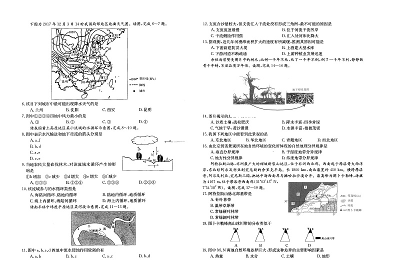 2021邢台威县一中高一上学期期末考试地理试题扫描版含答案02