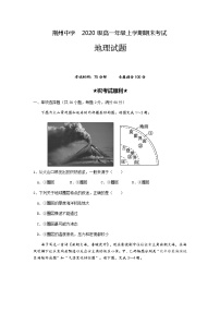 2021荆州中学高一上学期期末考试地理试题含答案