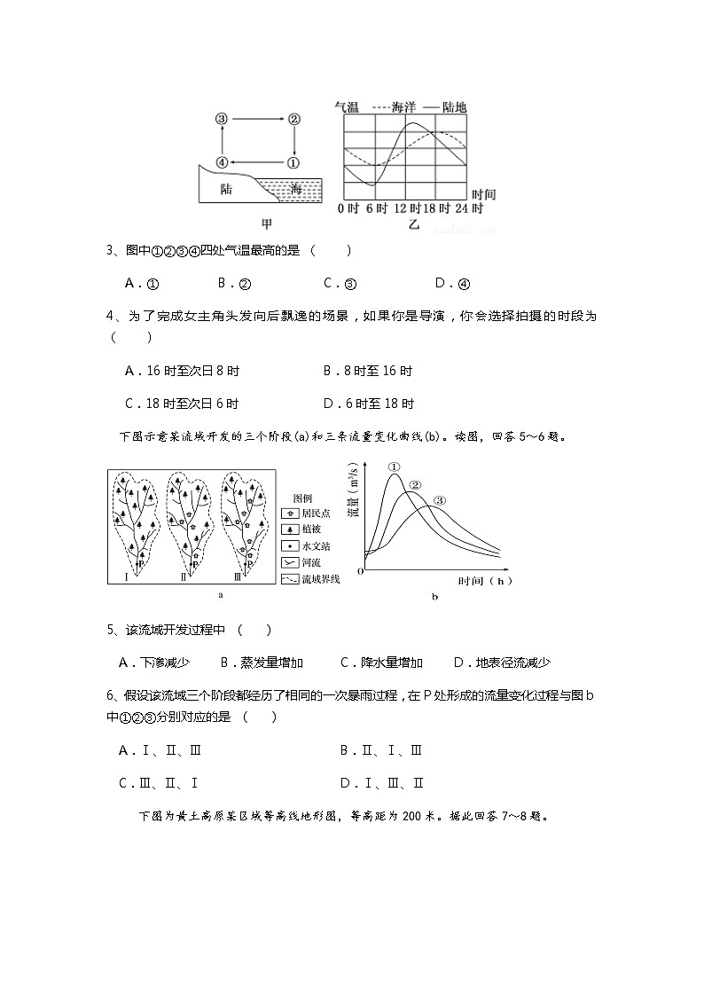 2021荆州中学高一上学期期末考试地理试题含答案02