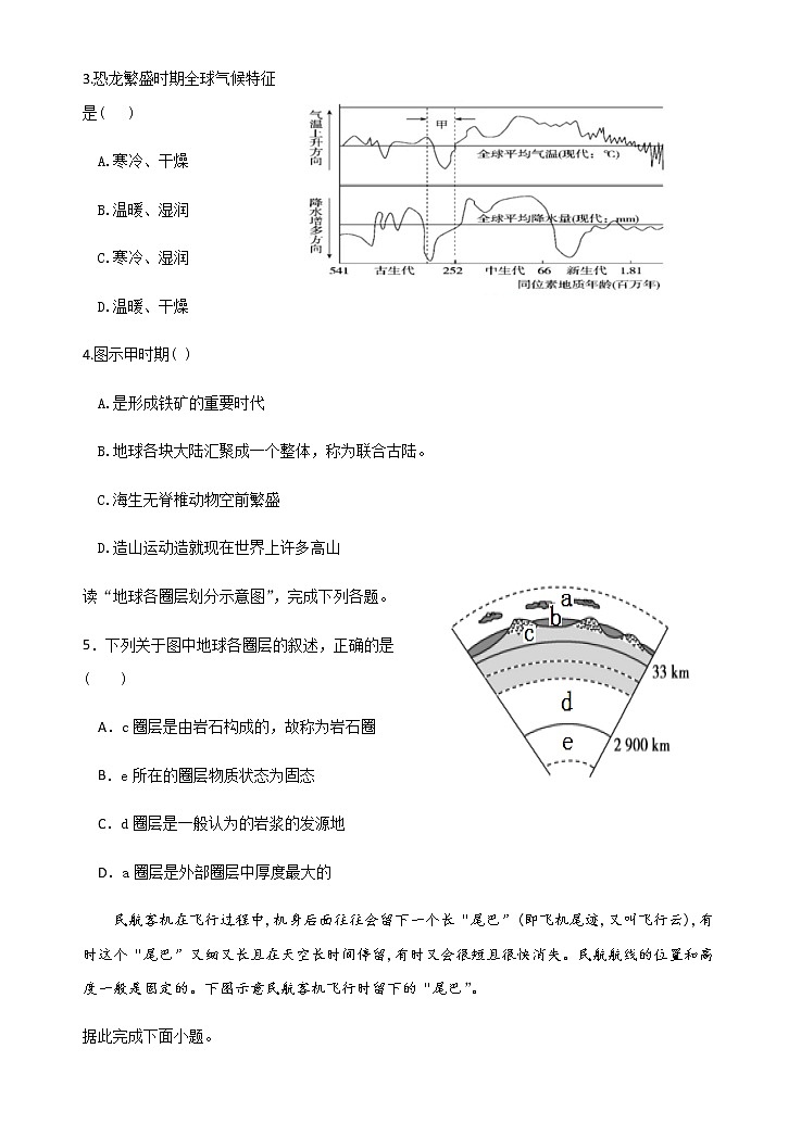 2021深圳中学高一上学期期末考试地理试题（A卷）含答案02