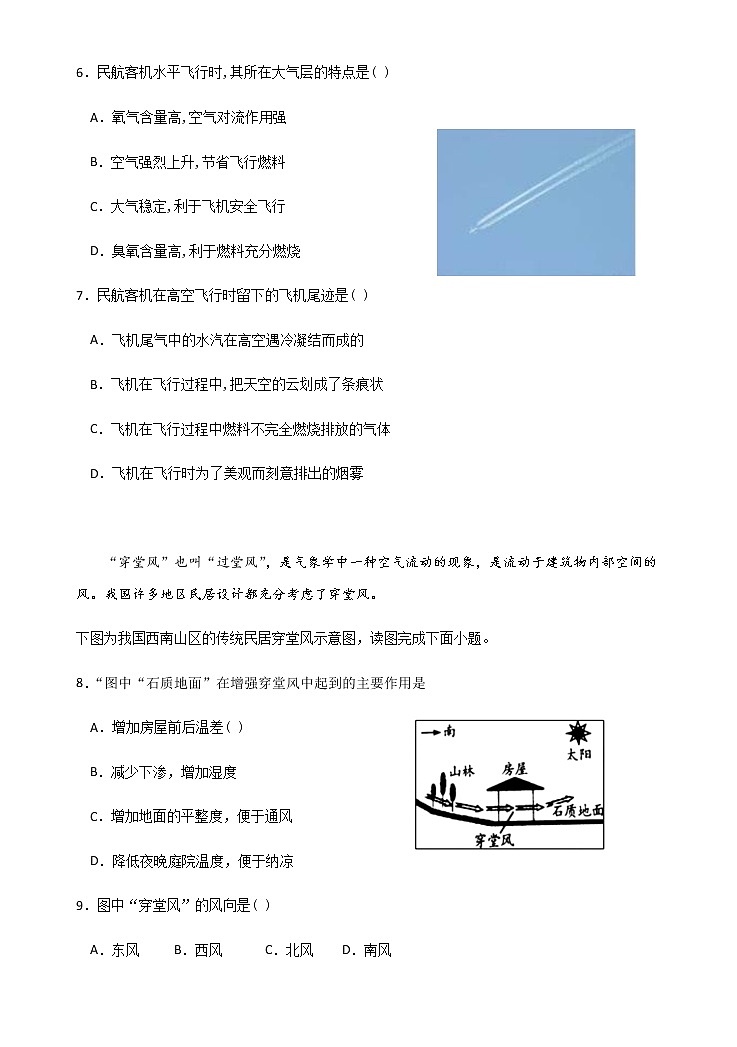 2021深圳中学高一上学期期末考试地理试题（A卷）含答案03