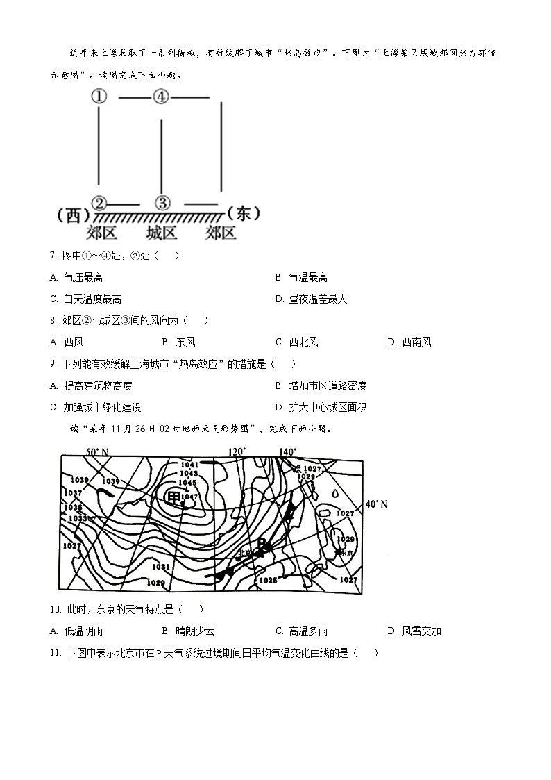 2021百色高一上学期期末教学测试地理试题含答案第3页