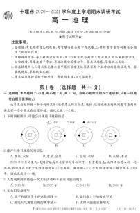 2021十堰高一上学期期末考试地理试题PDF版含答案