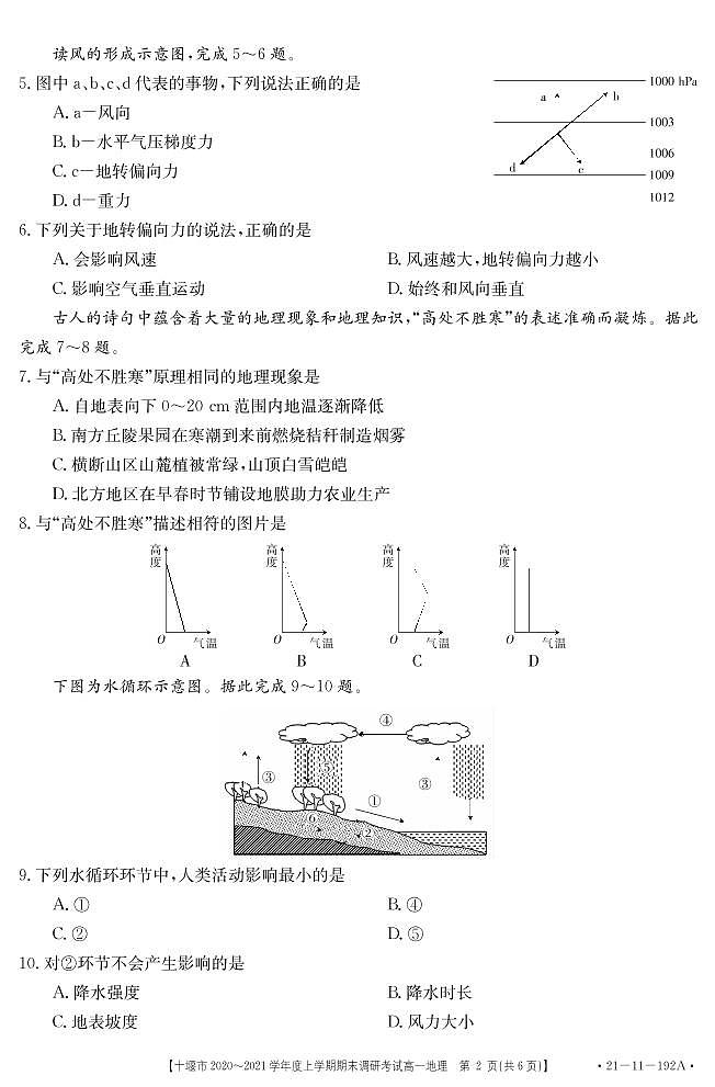2021十堰高一上学期期末考试地理试题PDF版含答案02