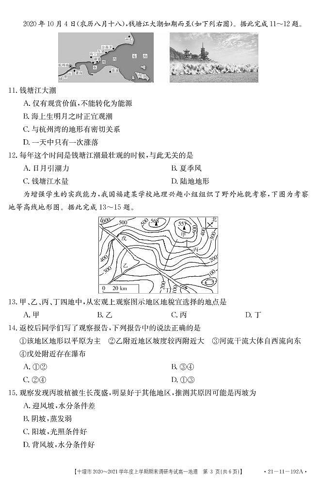 2021十堰高一上学期期末考试地理试题PDF版含答案03