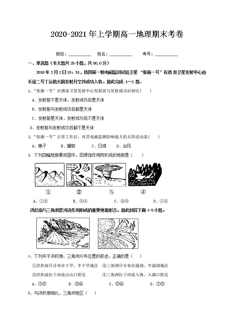 2021莆田十五中高一上学期期末考试地理试题含答案01