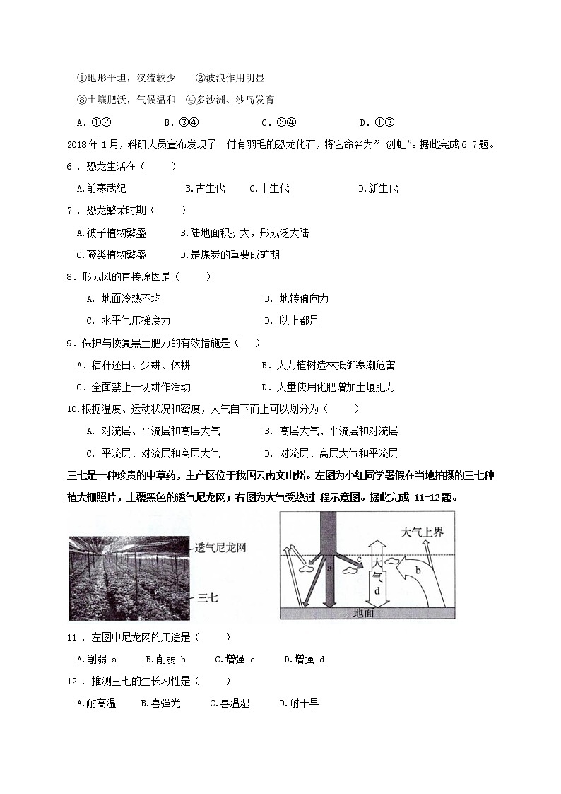 2021莆田十五中高一上学期期末考试地理试题含答案02