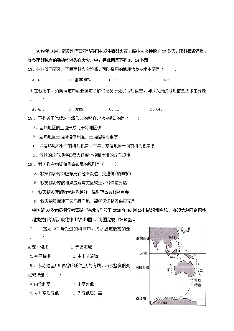 2021莆田十五中高一上学期期末考试地理试题含答案03
