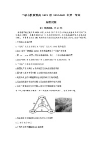 2021重庆市三峡名校联盟高一上学期12月联考地理试题含答案