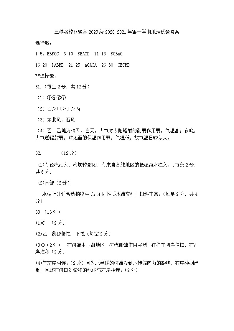 2021重庆市三峡名校联盟高一上学期12月联考地理试题含答案01