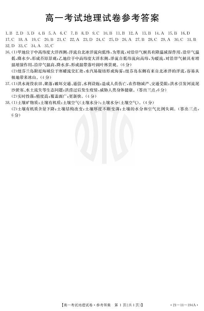 地理194A答案第1页