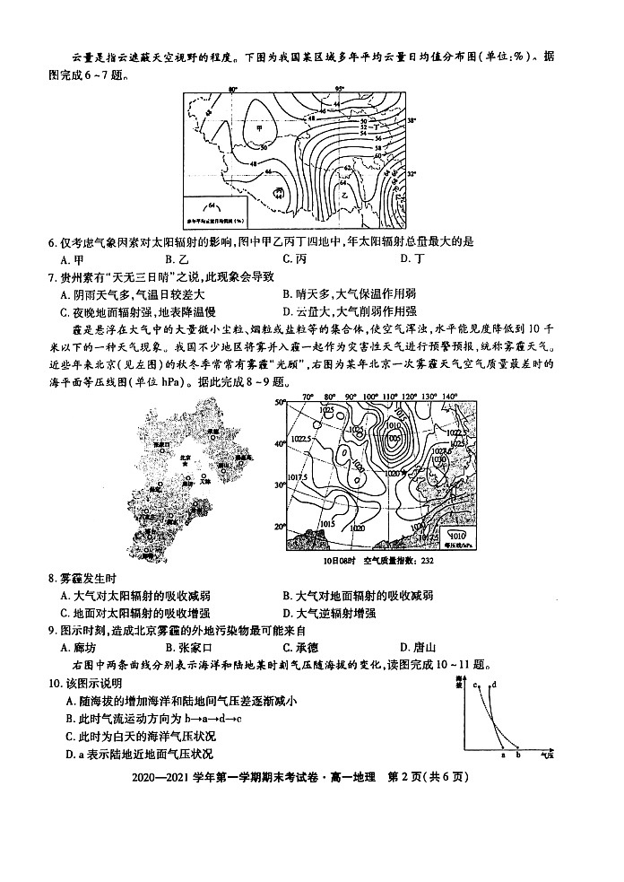 安徽省池州市2020-2021学年度（上）高一年级期末考试地理试题Doc1第2页