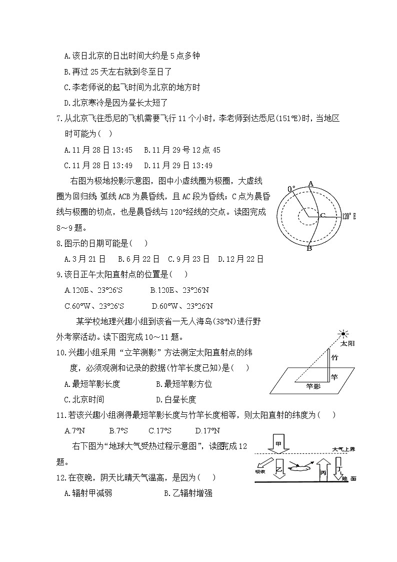 2021宝鸡渭滨区高一上学期期末考试地理试题含答案第2页